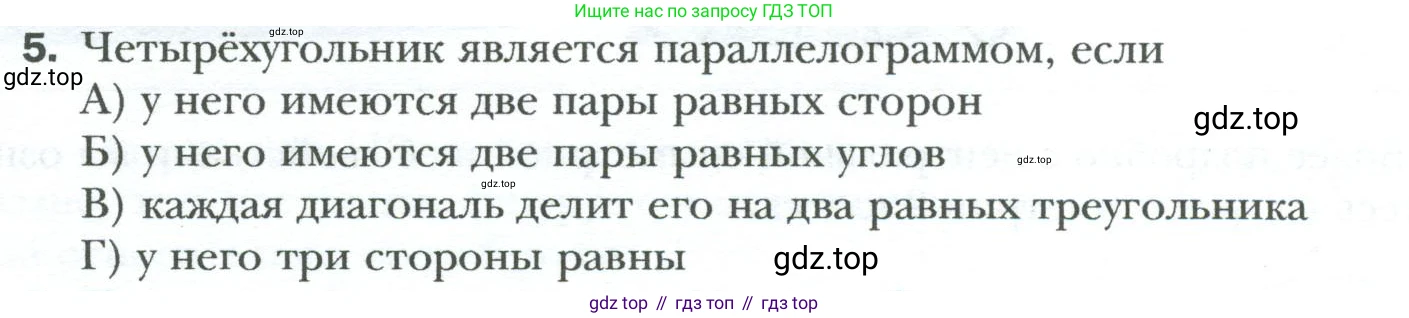 Геометрия, 8 класс Учебник, авторы: Мерзляк Аркадий Григорьевич, Полонский Виталий Борисович, Якир Михаил Семёнович, издательство Просвещение, Москва, 2023, розового цвета, страница 72, номер 5, Условие 2023