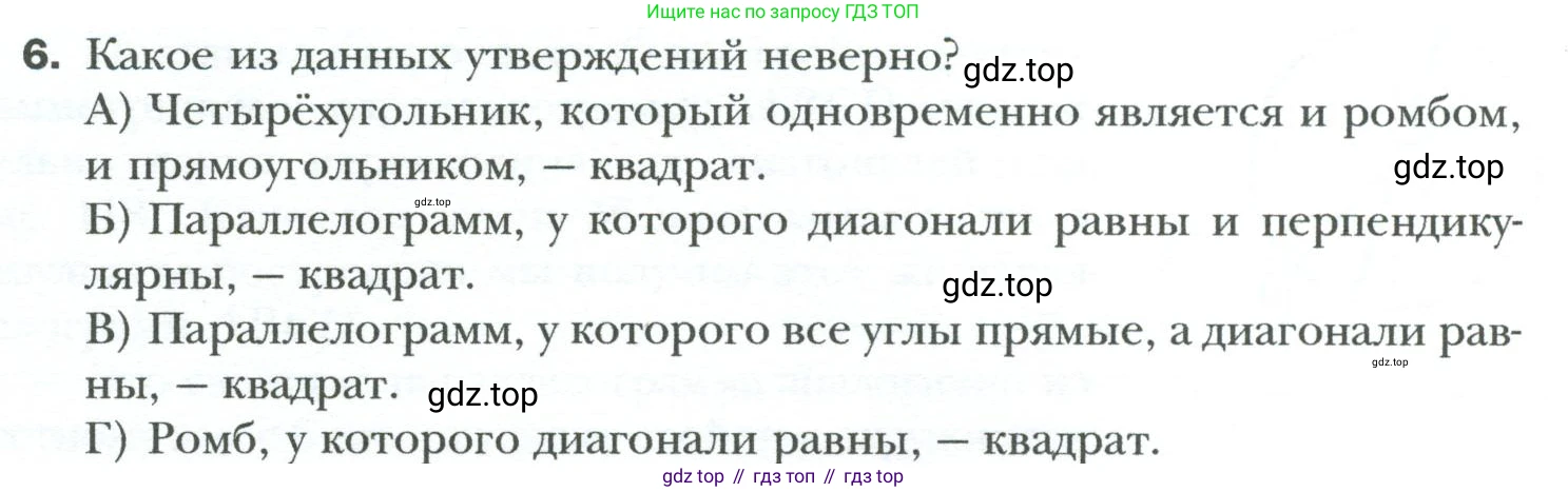 Геометрия, 8 класс Учебник, авторы: Мерзляк Аркадий Григорьевич, Полонский Виталий Борисович, Якир Михаил Семёнович, издательство Просвещение, Москва, 2023, розового цвета, страница 72, номер 6, Условие 2023