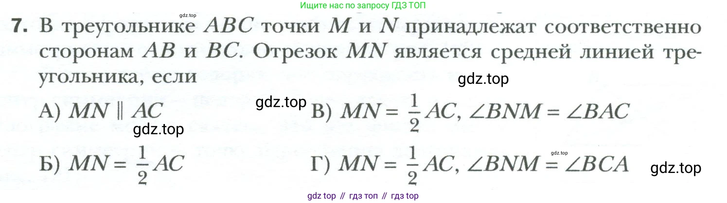 Геометрия, 8 класс Учебник, авторы: Мерзляк Аркадий Григорьевич, Полонский Виталий Борисович, Якир Михаил Семёнович, издательство Просвещение, Москва, 2023, розового цвета, страница 72, номер 7, Условие 2023