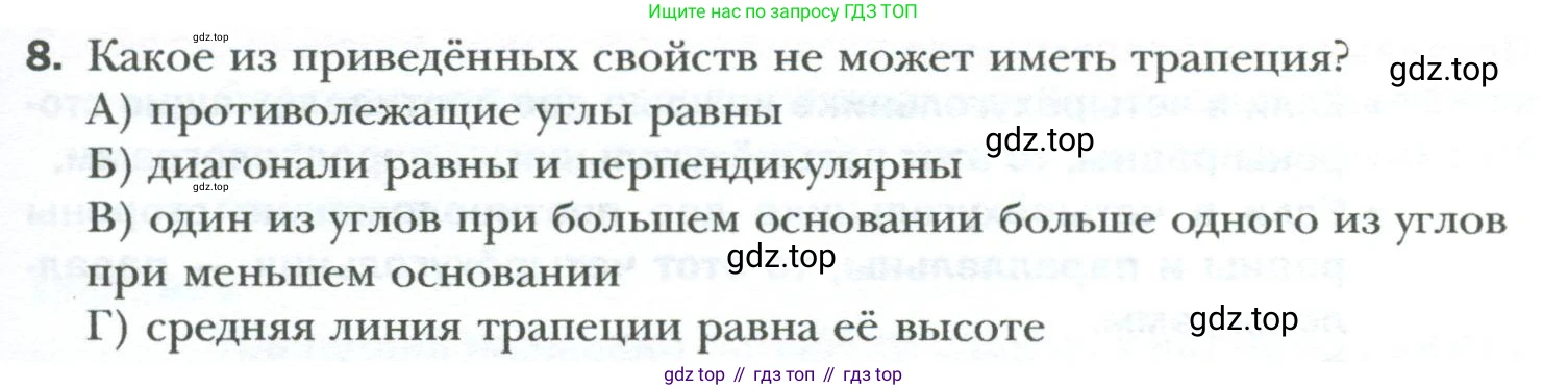 Геометрия, 8 класс Учебник, авторы: Мерзляк Аркадий Григорьевич, Полонский Виталий Борисович, Якир Михаил Семёнович, издательство Просвещение, Москва, 2023, розового цвета, страница 73, номер 8, Условие 2023