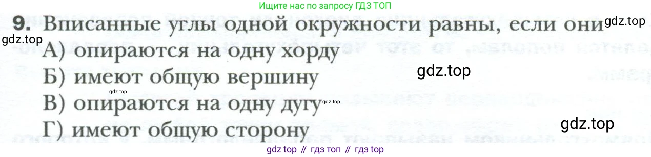 Геометрия, 8 класс Учебник, авторы: Мерзляк Аркадий Григорьевич, Полонский Виталий Борисович, Якир Михаил Семёнович, издательство Просвещение, Москва, 2023, розового цвета, страница 73, номер 9, Условие 2023