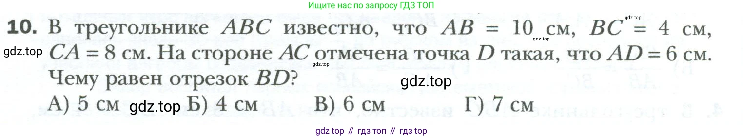 Геометрия, 8 класс Учебник, авторы: Мерзляк Аркадий Григорьевич, Полонский Виталий Борисович, Якир Михаил Семёнович, издательство Просвещение, Москва, 2023, розового цвета, страница 112, номер 10, Условие 2023