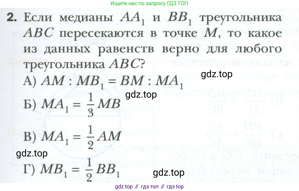 Геометрия, 8 класс Учебник, авторы: Мерзляк Аркадий Григорьевич, Полонский Виталий Борисович, Якир Михаил Семёнович, издательство Просвещение, Москва, 2023, розового цвета, страница 111, номер 2, Условие 2023