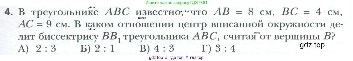 Геометрия, 8 класс Учебник, авторы: Мерзляк Аркадий Григорьевич, Полонский Виталий Борисович, Якир Михаил Семёнович, издательство Просвещение, Москва, 2023, розового цвета, страница 111, номер 4, Условие 2023