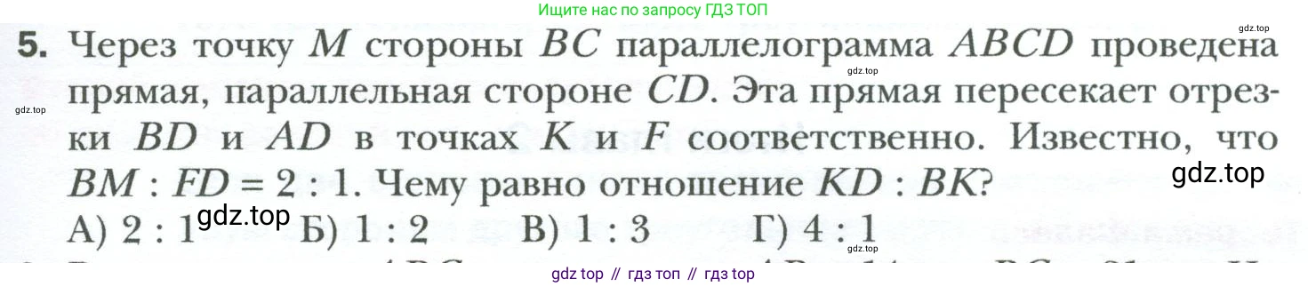 Геометрия, 8 класс Учебник, авторы: Мерзляк Аркадий Григорьевич, Полонский Виталий Борисович, Якир Михаил Семёнович, издательство Просвещение, Москва, 2023, розового цвета, страница 111, номер 5, Условие 2023