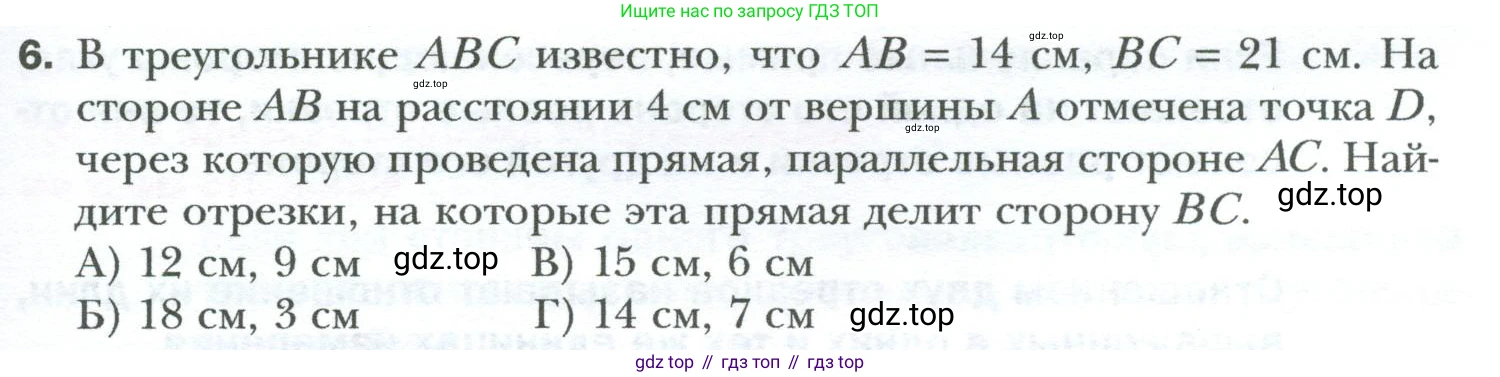Геометрия, 8 класс Учебник, авторы: Мерзляк Аркадий Григорьевич, Полонский Виталий Борисович, Якир Михаил Семёнович, издательство Просвещение, Москва, 2023, розового цвета, страница 111, номер 6, Условие 2023