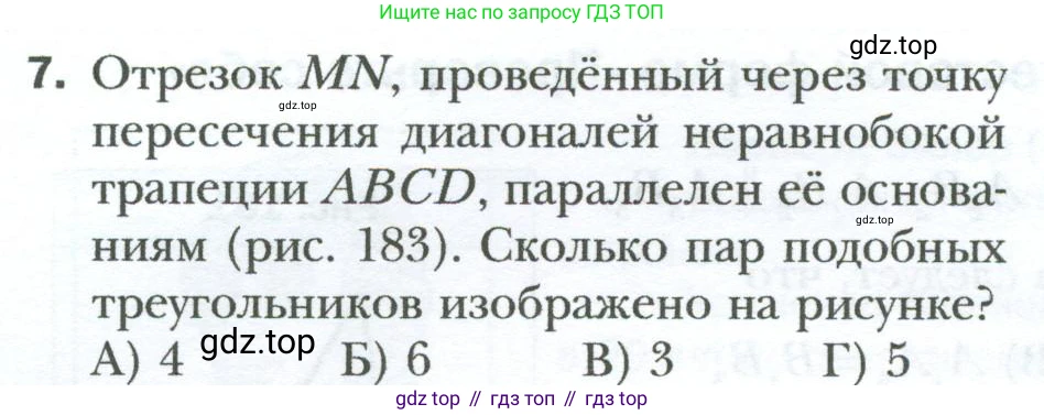 Геометрия, 8 класс Учебник, авторы: Мерзляк Аркадий Григорьевич, Полонский Виталий Борисович, Якир Михаил Семёнович, издательство Просвещение, Москва, 2023, розового цвета, страница 112, номер 7, Условие 2023