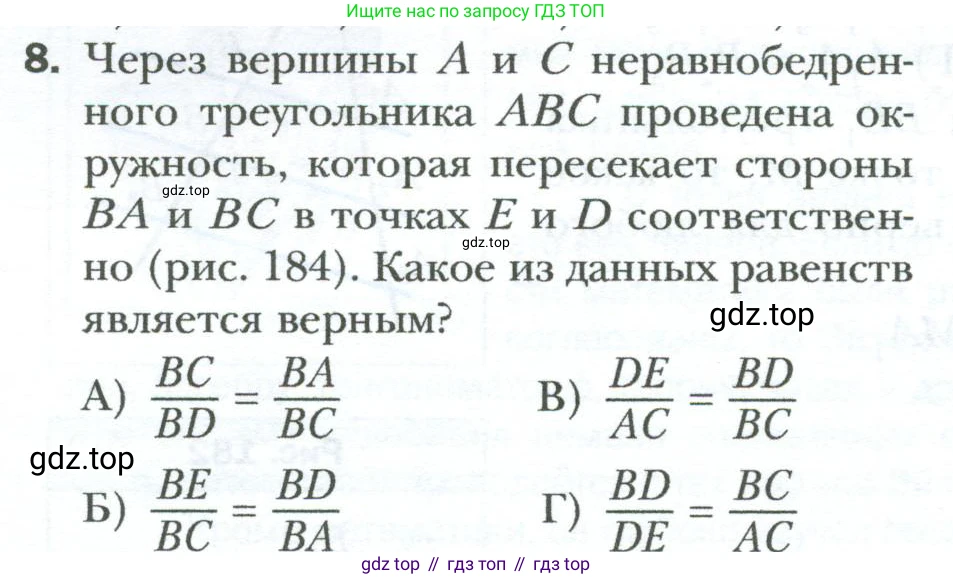 Геометрия, 8 класс Учебник, авторы: Мерзляк Аркадий Григорьевич, Полонский Виталий Борисович, Якир Михаил Семёнович, издательство Просвещение, Москва, 2023, розового цвета, страница 112, номер 8, Условие 2023