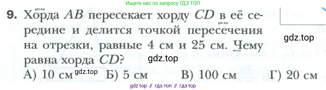 Геометрия, 8 класс Учебник, авторы: Мерзляк Аркадий Григорьевич, Полонский Виталий Борисович, Якир Михаил Семёнович, издательство Просвещение, Москва, 2023, розового цвета, страница 112, номер 9, Условие 2023