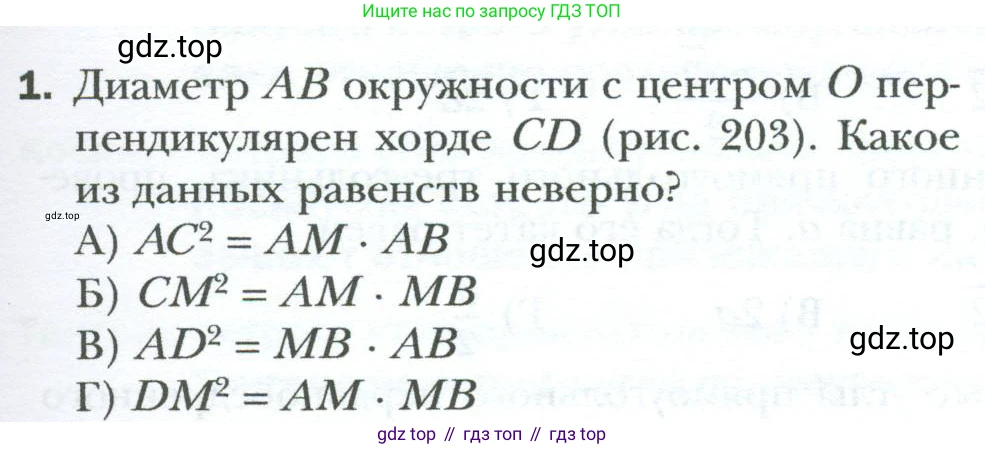 Геометрия, 8 класс Учебник, авторы: Мерзляк Аркадий Григорьевич, Полонский Виталий Борисович, Якир Михаил Семёнович, издательство Просвещение, Москва, 2023, розового цвета, страница 137, номер 1, Условие 2023