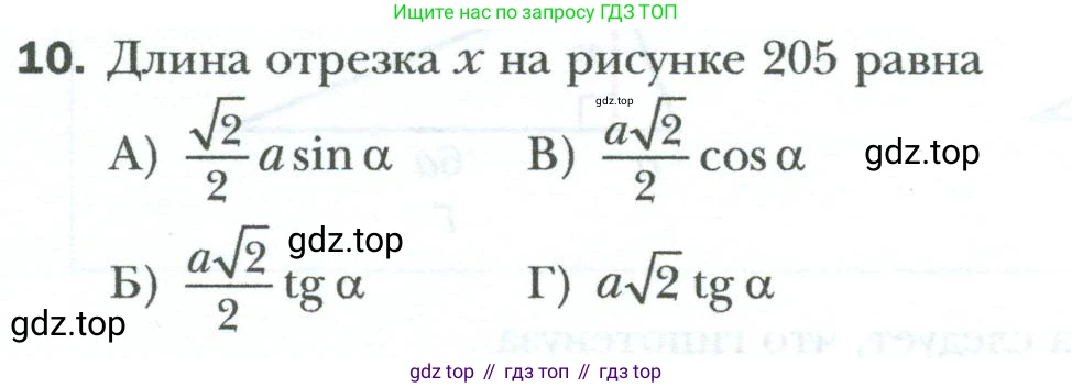 Геометрия, 8 класс Учебник, авторы: Мерзляк Аркадий Григорьевич, Полонский Виталий Борисович, Якир Михаил Семёнович, издательство Просвещение, Москва, 2023, розового цвета, страница 138, номер 10, Условие 2023
