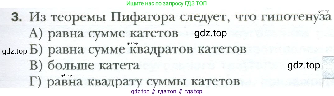 Геометрия, 8 класс Учебник, авторы: Мерзляк Аркадий Григорьевич, Полонский Виталий Борисович, Якир Михаил Семёнович, издательство Просвещение, Москва, 2023, розового цвета, страница 137, номер 3, Условие 2023