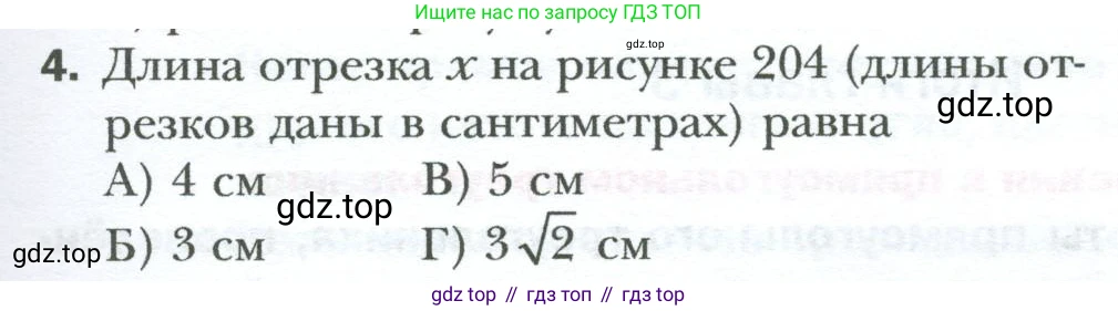 Геометрия, 8 класс Учебник, авторы: Мерзляк Аркадий Григорьевич, Полонский Виталий Борисович, Якир Михаил Семёнович, издательство Просвещение, Москва, 2023, розового цвета, страница 137, номер 4, Условие 2023
