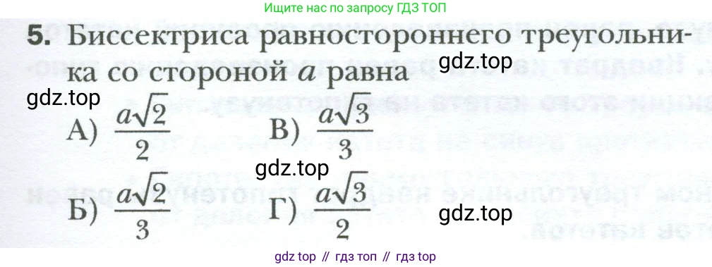 Геометрия, 8 класс Учебник, авторы: Мерзляк Аркадий Григорьевич, Полонский Виталий Борисович, Якир Михаил Семёнович, издательство Просвещение, Москва, 2023, розового цвета, страница 137, номер 5, Условие 2023