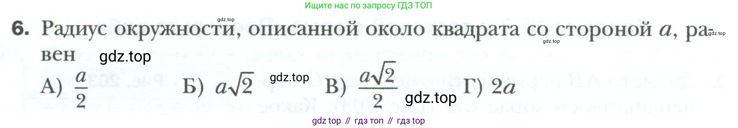 Геометрия, 8 класс Учебник, авторы: Мерзляк Аркадий Григорьевич, Полонский Виталий Борисович, Якир Михаил Семёнович, издательство Просвещение, Москва, 2023, розового цвета, страница 138, номер 6, Условие 2023