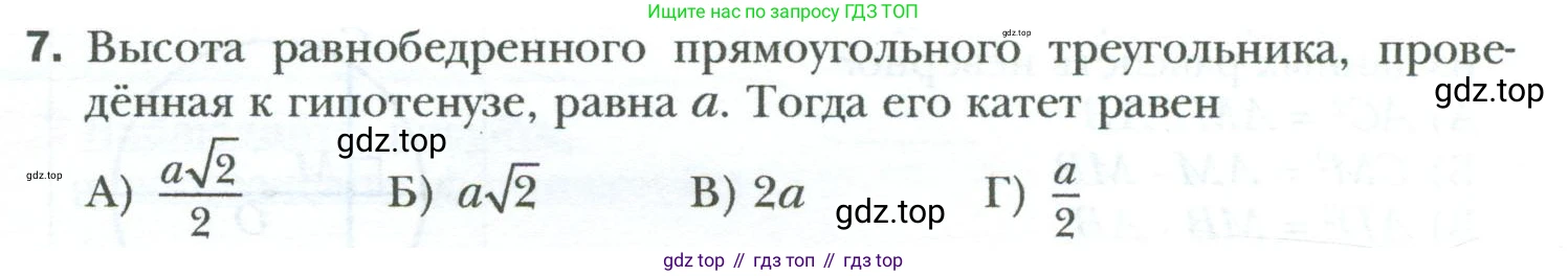 Геометрия, 8 класс Учебник, авторы: Мерзляк Аркадий Григорьевич, Полонский Виталий Борисович, Якир Михаил Семёнович, издательство Просвещение, Москва, 2023, розового цвета, страница 138, номер 7, Условие 2023