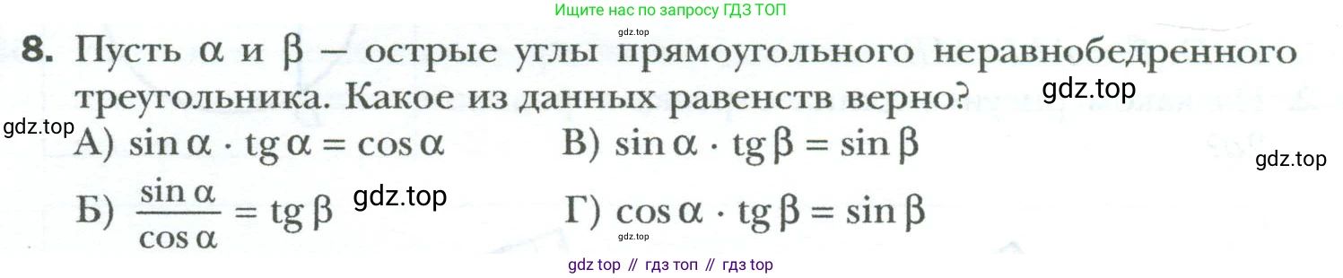 Геометрия, 8 класс Учебник, авторы: Мерзляк Аркадий Григорьевич, Полонский Виталий Борисович, Якир Михаил Семёнович, издательство Просвещение, Москва, 2023, розового цвета, страница 138, номер 8, Условие 2023