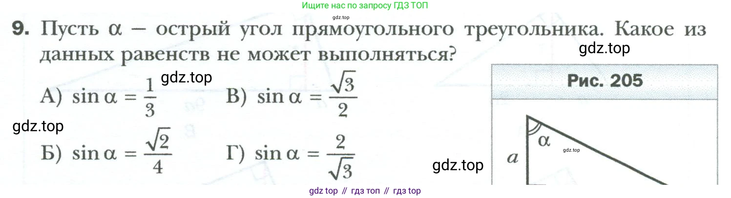 Геометрия, 8 класс Учебник, авторы: Мерзляк Аркадий Григорьевич, Полонский Виталий Борисович, Якир Михаил Семёнович, издательство Просвещение, Москва, 2023, розового цвета, страница 138, номер 9, Условие 2023