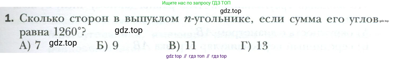 Геометрия, 8 класс Учебник, авторы: Мерзляк Аркадий Григорьевич, Полонский Виталий Борисович, Якир Михаил Семёнович, издательство Просвещение, Москва, 2023, розового цвета, страница 169, номер 1, Условие 2023