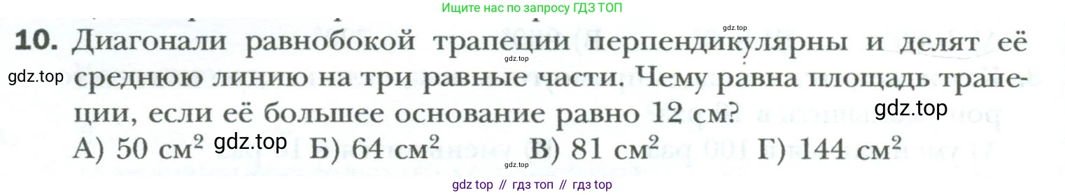 Геометрия, 8 класс Учебник, авторы: Мерзляк Аркадий Григорьевич, Полонский Виталий Борисович, Якир Михаил Семёнович, издательство Просвещение, Москва, 2023, розового цвета, страница 170, номер 10, Условие 2023