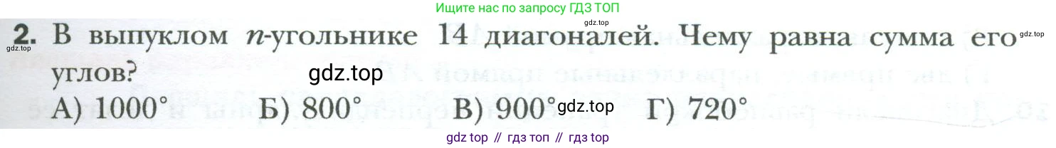Геометрия, 8 класс Учебник, авторы: Мерзляк Аркадий Григорьевич, Полонский Виталий Борисович, Якир Михаил Семёнович, издательство Просвещение, Москва, 2023, розового цвета, страница 169, номер 2, Условие 2023