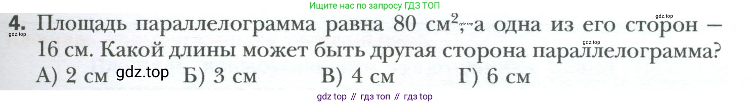 Геометрия, 8 класс Учебник, авторы: Мерзляк Аркадий Григорьевич, Полонский Виталий Борисович, Якир Михаил Семёнович, издательство Просвещение, Москва, 2023, розового цвета, страница 169, номер 4, Условие 2023