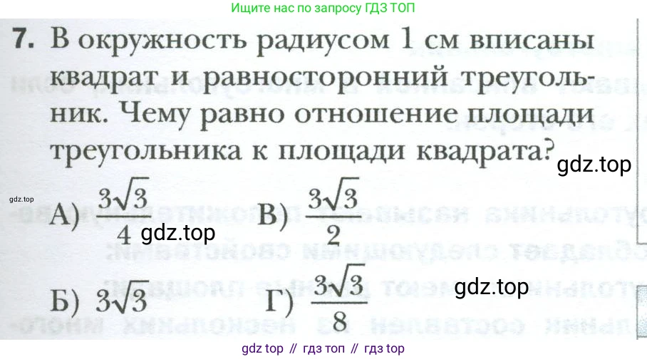 Геометрия, 8 класс Учебник, авторы: Мерзляк Аркадий Григорьевич, Полонский Виталий Борисович, Якир Михаил Семёнович, издательство Просвещение, Москва, 2023, розового цвета, страница 169, номер 7, Условие 2023