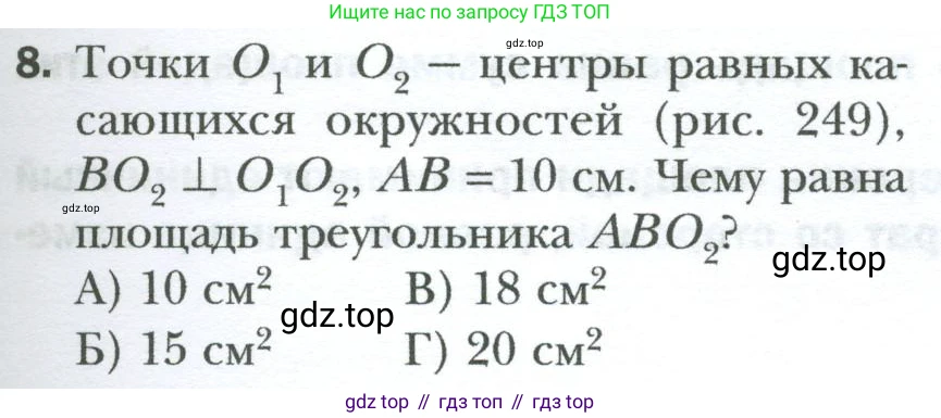 Геометрия, 8 класс Учебник, авторы: Мерзляк Аркадий Григорьевич, Полонский Виталий Борисович, Якир Михаил Семёнович, издательство Просвещение, Москва, 2023, розового цвета, страница 169, номер 8, Условие 2023