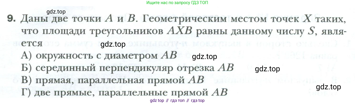 Геометрия, 8 класс Учебник, авторы: Мерзляк Аркадий Григорьевич, Полонский Виталий Борисович, Якир Михаил Семёнович, издательство Просвещение, Москва, 2023, розового цвета, страница 170, номер 9, Условие 2023