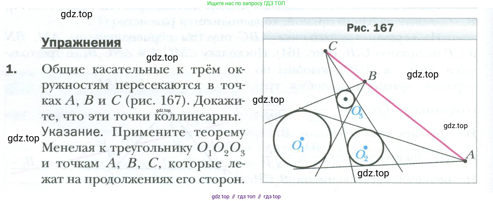Геометрия, 8 класс Учебник, авторы: Мерзляк Аркадий Григорьевич, Полонский Виталий Борисович, Якир Михаил Семёнович, издательство Просвещение, Москва, 2023, розового цвета, страница 100, номер 1, Условие 2023