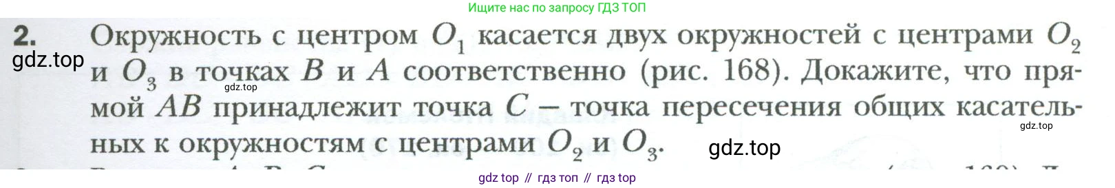 Геометрия, 8 класс Учебник, авторы: Мерзляк Аркадий Григорьевич, Полонский Виталий Борисович, Якир Михаил Семёнович, издательство Просвещение, Москва, 2023, розового цвета, страница 101, номер 2, Условие 2023