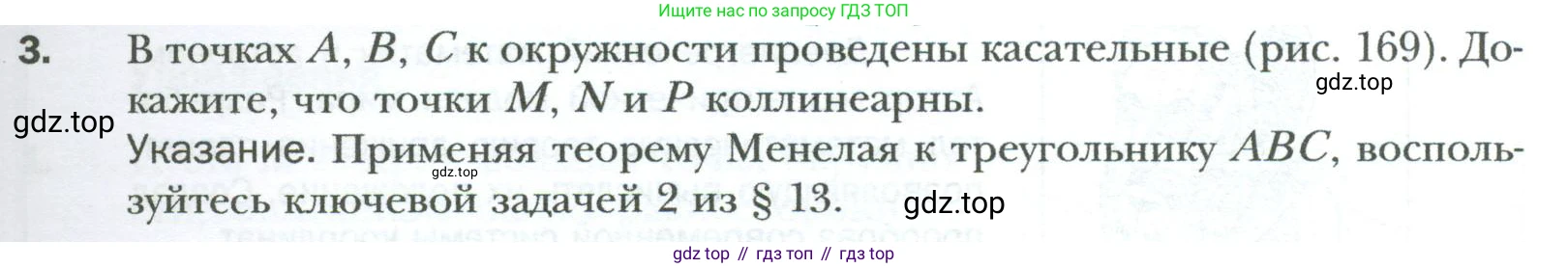 Геометрия, 8 класс Учебник, авторы: Мерзляк Аркадий Григорьевич, Полонский Виталий Борисович, Якир Михаил Семёнович, издательство Просвещение, Москва, 2023, розового цвета, страница 101, номер 3, Условие 2023