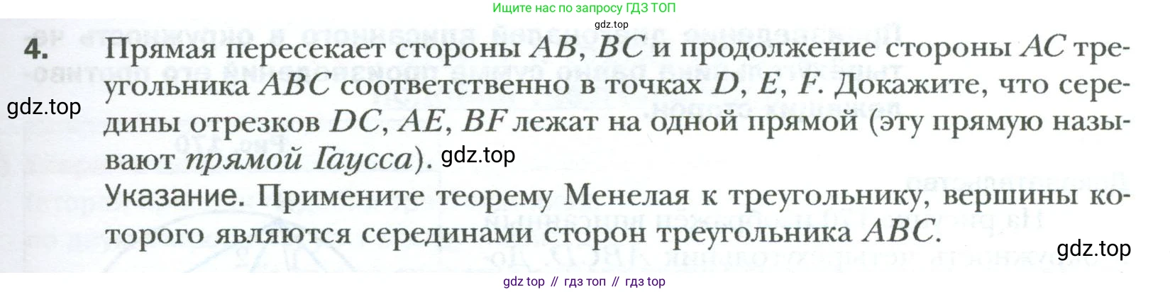 Геометрия, 8 класс Учебник, авторы: Мерзляк Аркадий Григорьевич, Полонский Виталий Борисович, Якир Михаил Семёнович, издательство Просвещение, Москва, 2023, розового цвета, страница 101, номер 4, Условие 2023