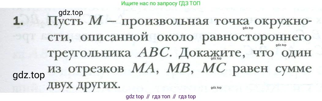 Геометрия, 8 класс Учебник, авторы: Мерзляк Аркадий Григорьевич, Полонский Виталий Борисович, Якир Михаил Семёнович, издательство Просвещение, Москва, 2023, розового цвета, страница 103, номер 1, Условие 2023