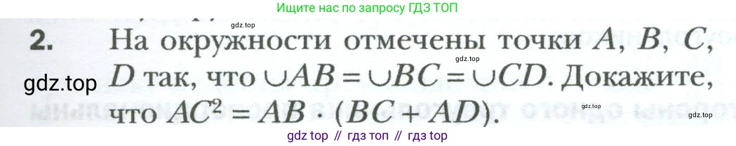Геометрия, 8 класс Учебник, авторы: Мерзляк Аркадий Григорьевич, Полонский Виталий Борисович, Якир Михаил Семёнович, издательство Просвещение, Москва, 2023, розового цвета, страница 103, номер 2, Условие 2023