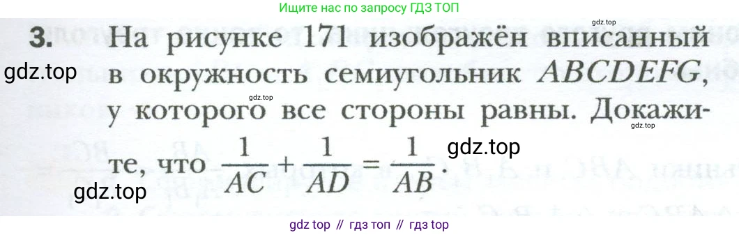 Геометрия, 8 класс Учебник, авторы: Мерзляк Аркадий Григорьевич, Полонский Виталий Борисович, Якир Михаил Семёнович, издательство Просвещение, Москва, 2023, розового цвета, страница 103, номер 3, Условие 2023