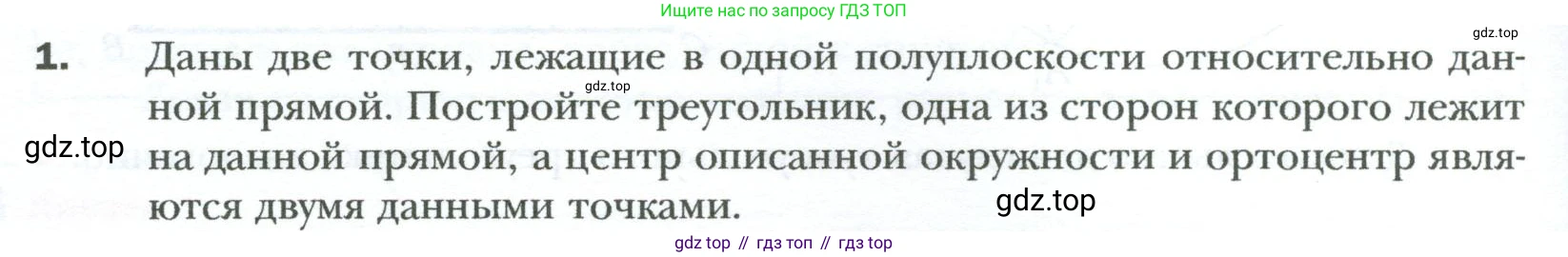 Геометрия, 8 класс Учебник, авторы: Мерзляк Аркадий Григорьевич, Полонский Виталий Борисович, Якир Михаил Семёнович, издательство Просвещение, Москва, 2023, розового цвета, страница 110, номер 1, Условие 2023