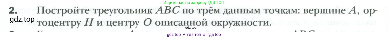 Геометрия, 8 класс Учебник, авторы: Мерзляк Аркадий Григорьевич, Полонский Виталий Борисович, Якир Михаил Семёнович, издательство Просвещение, Москва, 2023, розового цвета, страница 110, номер 2, Условие 2023