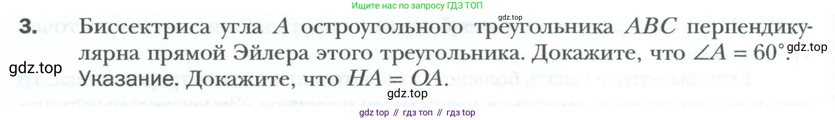 Геометрия, 8 класс Учебник, авторы: Мерзляк Аркадий Григорьевич, Полонский Виталий Борисович, Якир Михаил Семёнович, издательство Просвещение, Москва, 2023, розового цвета, страница 110, номер 3, Условие 2023