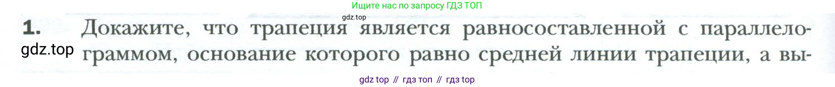 Геометрия, 8 класс Учебник, авторы: Мерзляк Аркадий Григорьевич, Полонский Виталий Борисович, Якир Михаил Семёнович, издательство Просвещение, Москва, 2023, розового цвета, страница 166, номер 1, Условие 2023