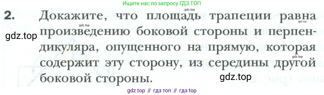 Геометрия, 8 класс Учебник, авторы: Мерзляк Аркадий Григорьевич, Полонский Виталий Борисович, Якир Михаил Семёнович, издательство Просвещение, Москва, 2023, розового цвета, страница 166, номер 2, Условие 2023
