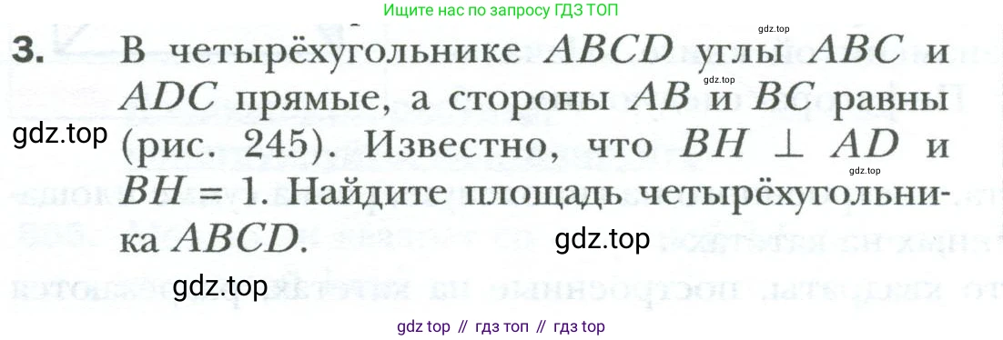 Геометрия, 8 класс Учебник, авторы: Мерзляк Аркадий Григорьевич, Полонский Виталий Борисович, Якир Михаил Семёнович, издательство Просвещение, Москва, 2023, розового цвета, страница 166, номер 3, Условие 2023