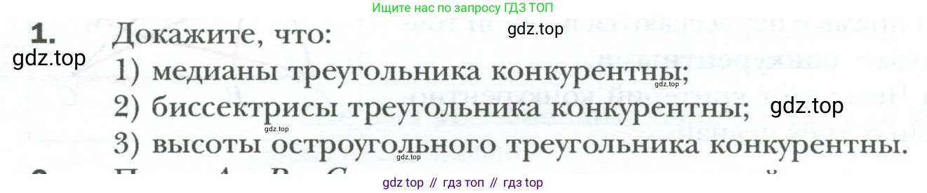 Геометрия, 8 класс Учебник, авторы: Мерзляк Аркадий Григорьевич, Полонский Виталий Борисович, Якир Михаил Семёнович, издательство Просвещение, Москва, 2023, розового цвета, страница 168, номер 1, Условие 2023