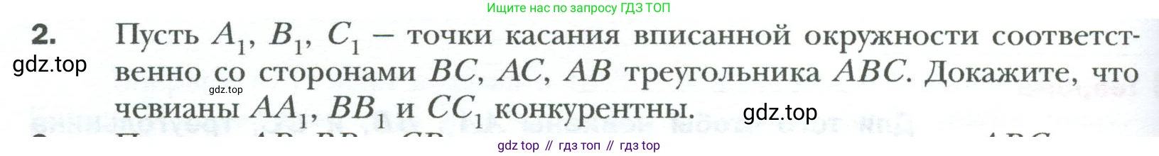 Геометрия, 8 класс Учебник, авторы: Мерзляк Аркадий Григорьевич, Полонский Виталий Борисович, Якир Михаил Семёнович, издательство Просвещение, Москва, 2023, розового цвета, страница 168, номер 2, Условие 2023