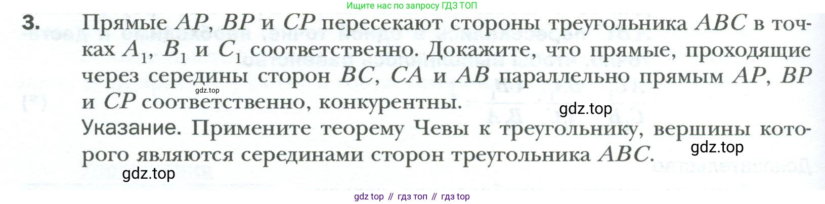 Геометрия, 8 класс Учебник, авторы: Мерзляк Аркадий Григорьевич, Полонский Виталий Борисович, Якир Михаил Семёнович, издательство Просвещение, Москва, 2023, розового цвета, страница 168, номер 3, Условие 2023