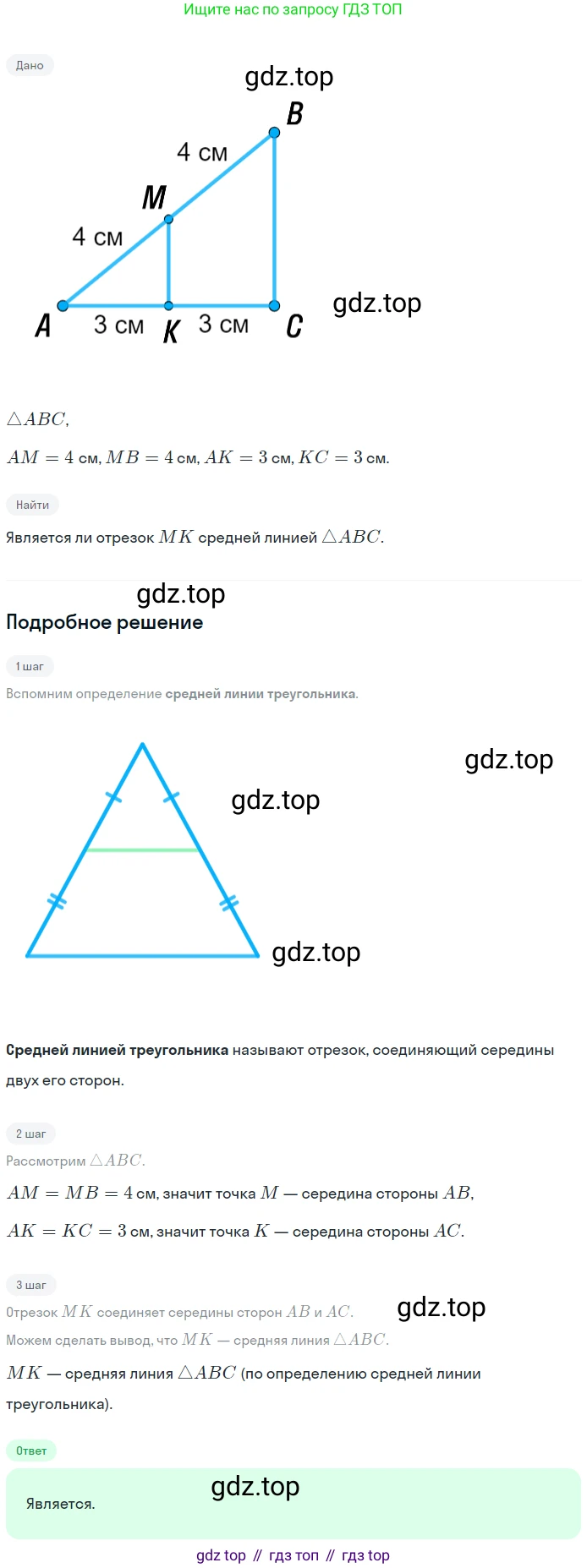 Геометрия, 8 класс Учебник, авторы: Мерзляк Аркадий Григорьевич, Полонский Виталий Борисович, Якир Михаил Семёнович, издательство Просвещение, Москва, 2023, розового цвета, страница 41, номер 189, Решение 1 (2023)