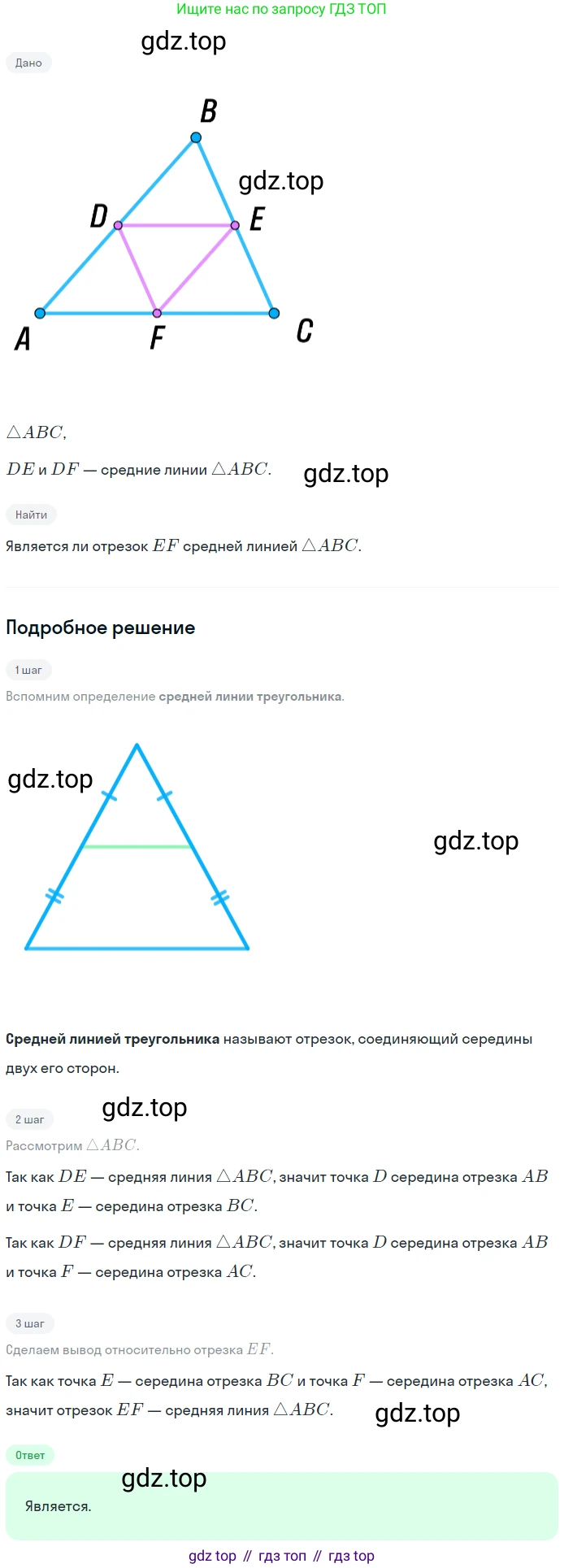 Геометрия, 8 класс Учебник, авторы: Мерзляк Аркадий Григорьевич, Полонский Виталий Борисович, Якир Михаил Семёнович, издательство Просвещение, Москва, 2023, розового цвета, страница 41, номер 191, Решение 1 (2023)