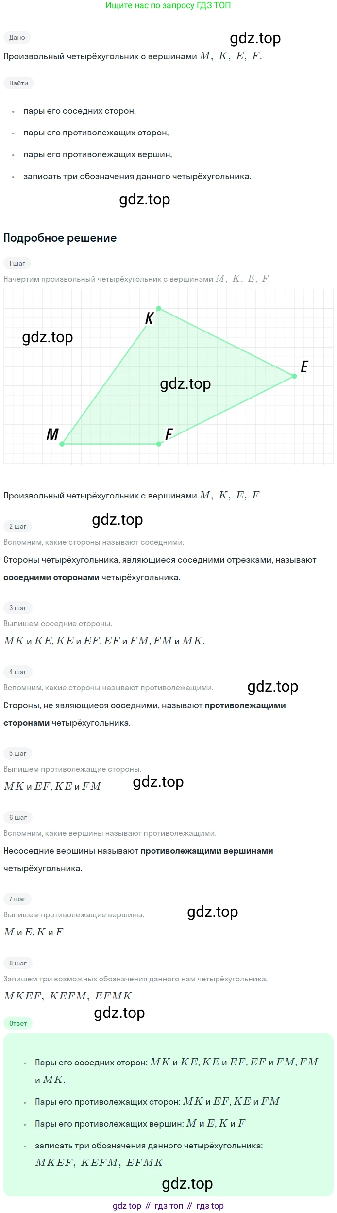 Геометрия, 8 класс Учебник, авторы: Мерзляк Аркадий Григорьевич, Полонский Виталий Борисович, Якир Михаил Семёнович, издательство Просвещение, Москва, 2023, розового цвета, страница 9, номер 2, Решение 1 (2023)