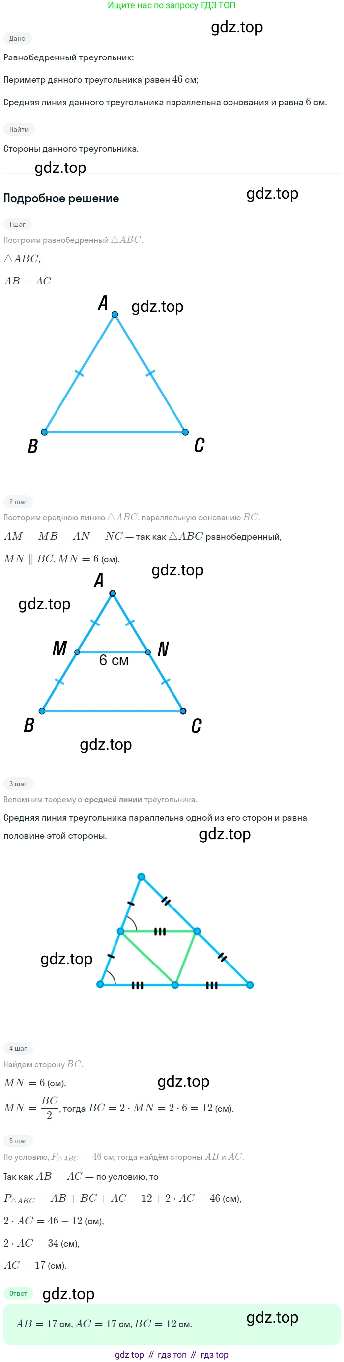 Геометрия, 8 класс Учебник, авторы: Мерзляк Аркадий Григорьевич, Полонский Виталий Борисович, Якир Михаил Семёнович, издательство Просвещение, Москва, 2023, розового цвета, страница 42, номер 201, Решение 1 (2023)
