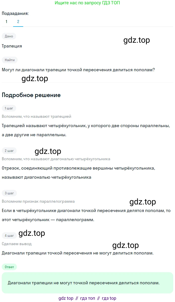 Геометрия, 8 класс Учебник, авторы: Мерзляк Аркадий Григорьевич, Полонский Виталий Борисович, Якир Михаил Семёнович, издательство Просвещение, Москва, 2023, розового цвета, страница 48, номер 229, Решение 1 (2023) (продолжение 2)